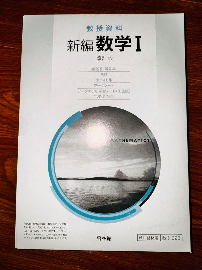 新品☆ 数学ⅠⅡⅢABC Advanced 6冊 高校 教科書 2024年版 Amazon